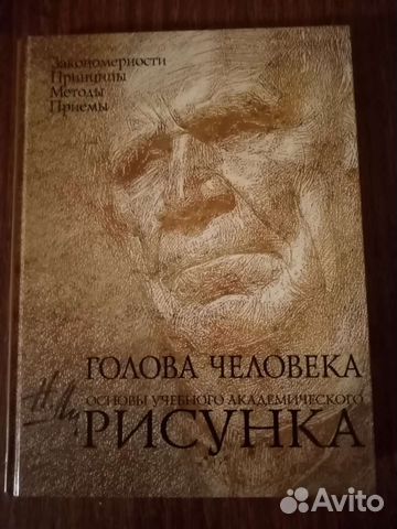 Основы учебного академического рисунка