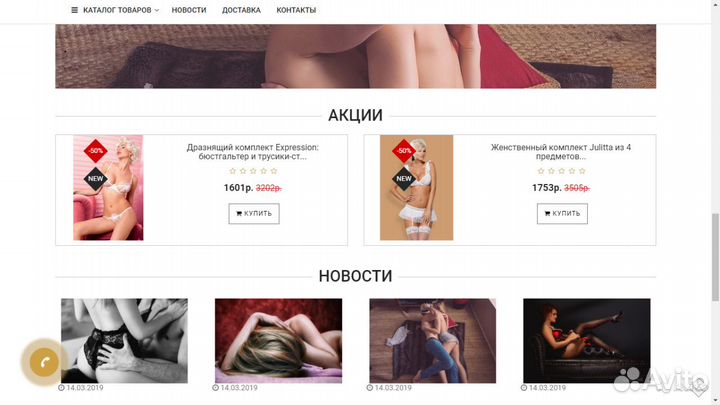 Интернет-магазин (SEX shop) дропшиппинг