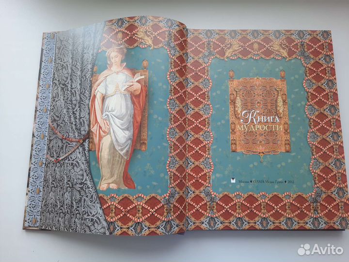 Книга мудрости