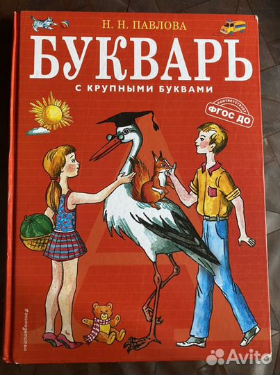 Учебник 1кл, Букварь, английский, впр