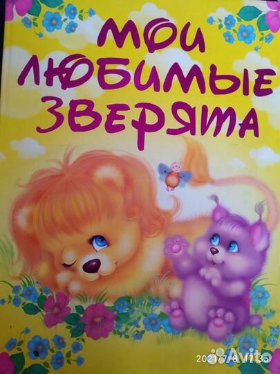 Детские красочные Книги