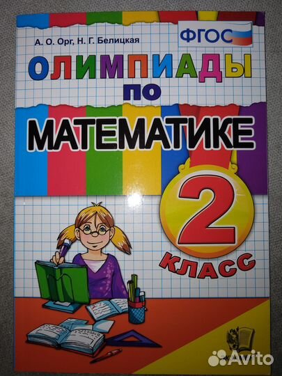 Книги для подготовки к олимпиадам