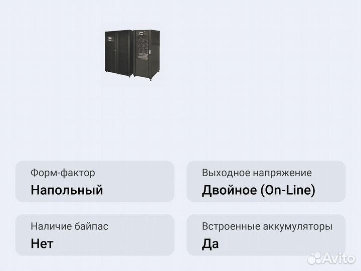 Напольный ибп Импульс фора Н 3340