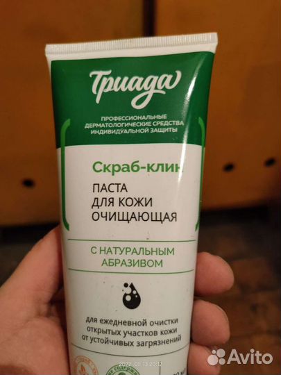 Продам средство для очистки кожи рук