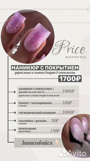 Маникюр/педикюр/Большевиков