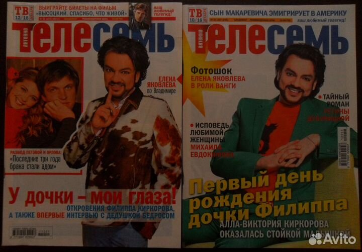 Журналы Телесемь 3 штуки