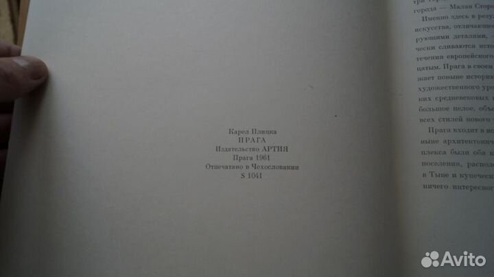 Плицка Карел. Прага. Прага в фотографиях. Прага. А