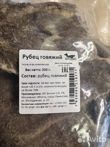 Рубец говяжий для собак купить в Москве | Животные и зоотовары | Авито
