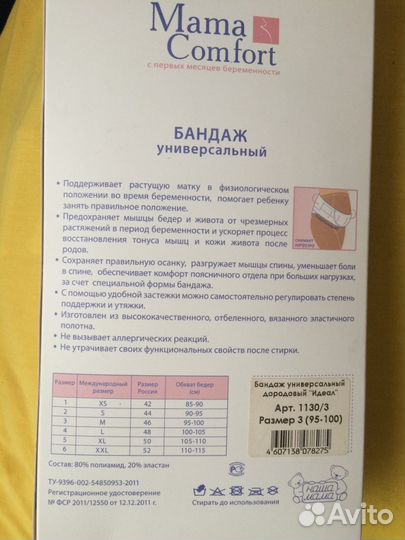 Бандаж универсальный (Новый)