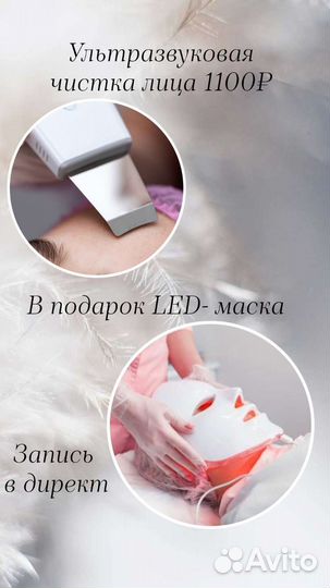 Услуги косметолога