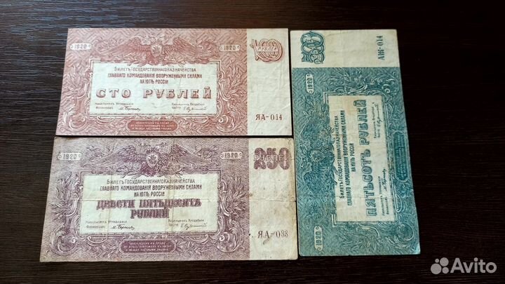 Всюр 100 рублей 1920,250 рублей 1920, 500 рублей 1