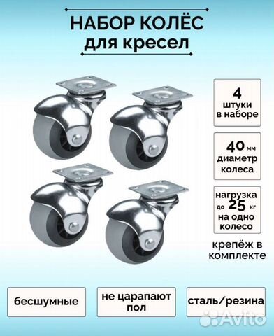 Колесо мебельное на площадке 