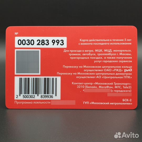 Карта Тройка 85 лет метро Филёвская линия