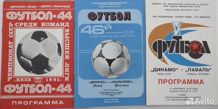 Футбольный клуб Динамо Киев 1980-е годы