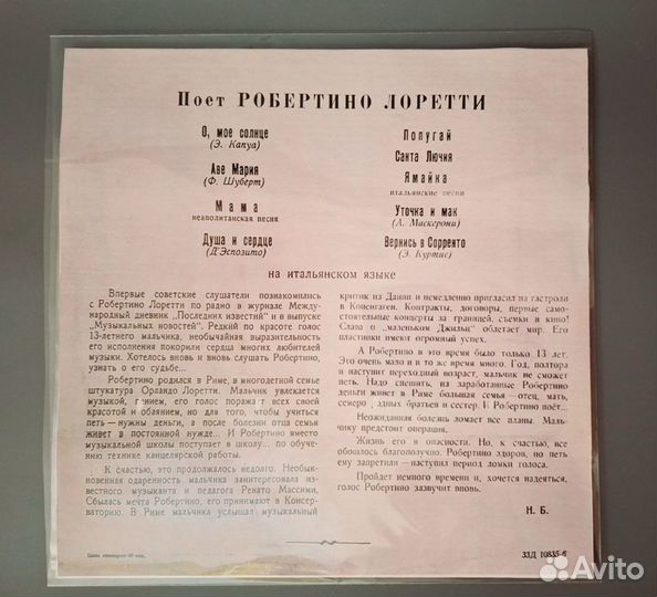 Виниловые пластинки Робертино Лоретти