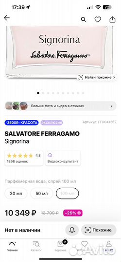 Духи женские salvatore ferragamo Signorina