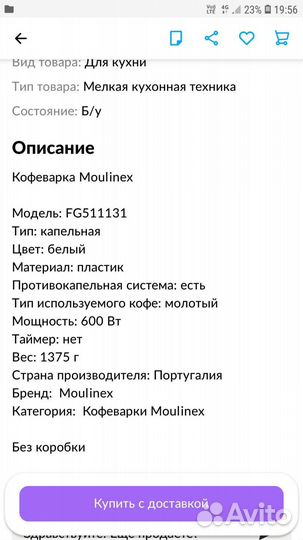 Кофеварка moulinex