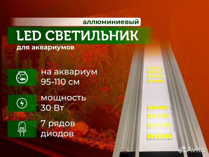 Led светильник аллюминиевый на аквариум