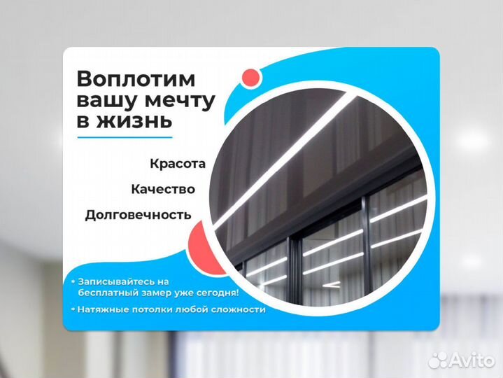 Натяжной потолок