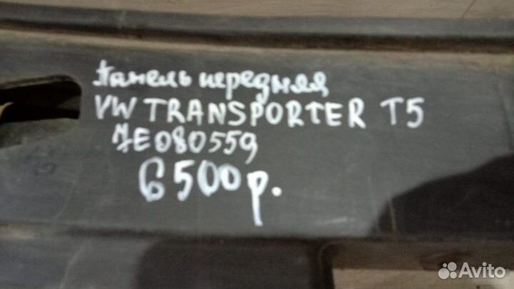 Панель передняя Volkswagen