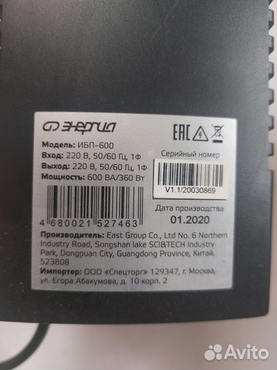 Ибп Энергия 600