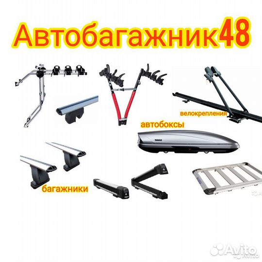 Багажники -Рейлинги на крышу автомобиля
