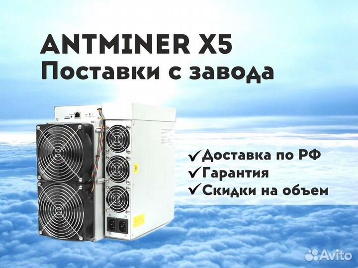 Antminer x5