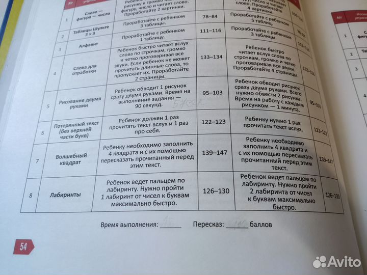 Скорочтение для детей 6-9 (Шамиль Ахмадуллин )