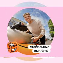 Курьер на личном авто / еженедельные выплаты