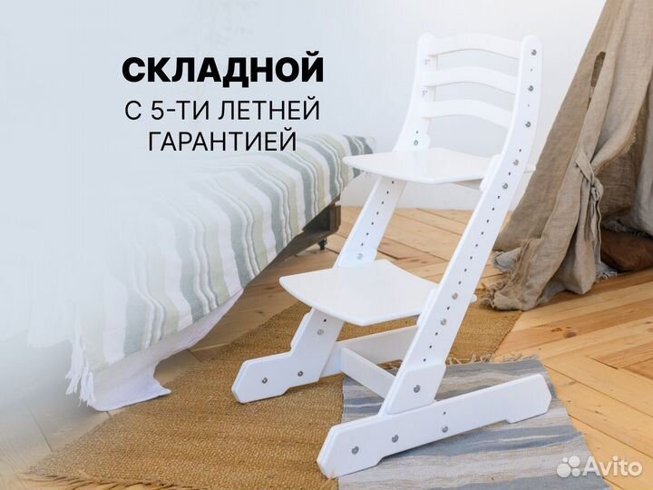 Растущий стул складной Бубака