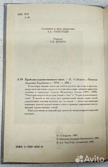 Проблемы художественного стиля