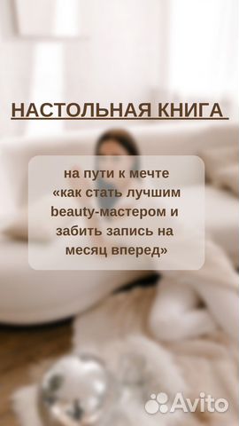 Методическое пособие для бьюти-мастера