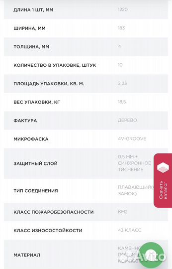 Кварцвинил