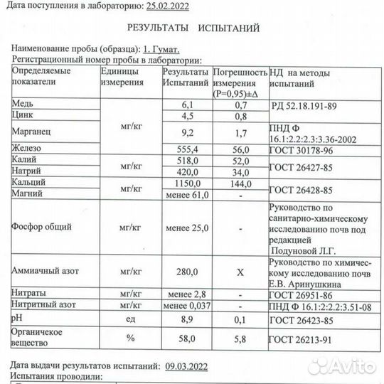 Гумат Калия, Натрия