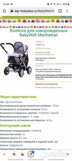 Коляска 2 в 1