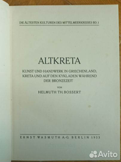 Древний Крит, Боссерт 1923 г Берлин