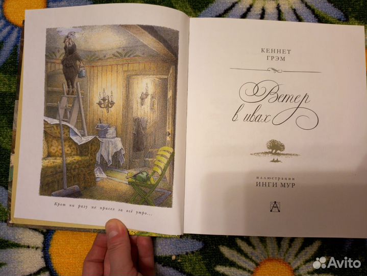 Ветер В ивах