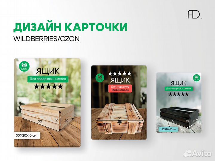 Инфографика, дизайн карточек для маркетплейсов