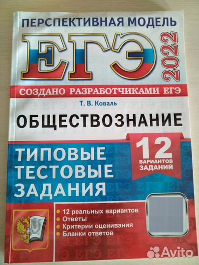 ЕГЭ 2022 обществознание