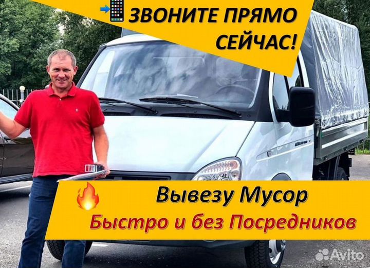Вывоз мусора