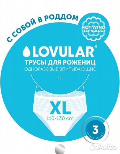 Трусики после родовые/после операционные