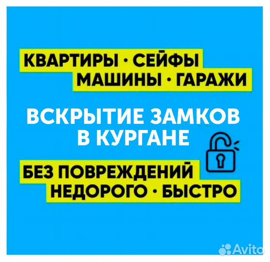 Вскрытие Замков, Замена Замков, Установка и Ремонт