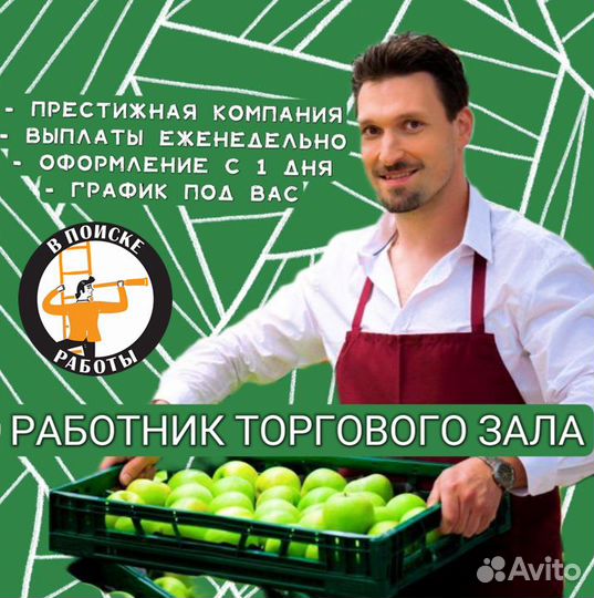 Работник торгового зала