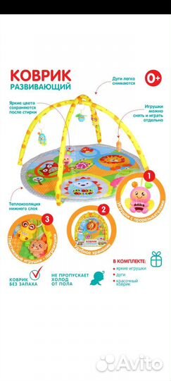 Развивающий коврик