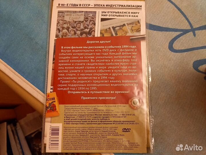 Открытка dvd Ты родился 1994