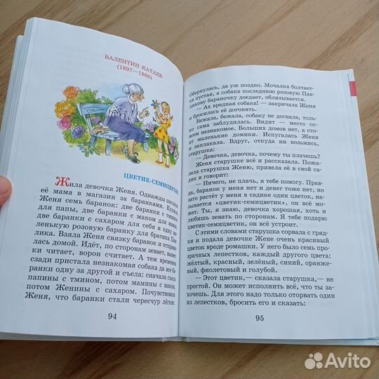 Внеклассное чтение 2 класс