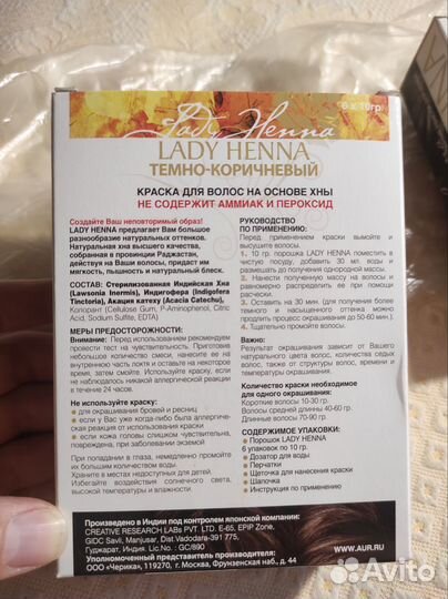 Натуральная краска на основе хны Lady Henna