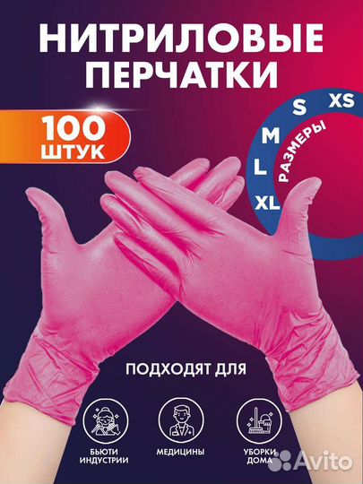 Одноразовые перчатки