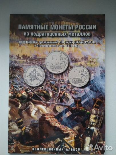 Монеты России к 200летию Победы