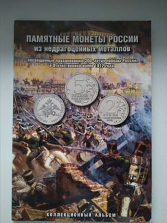 Монеты России к 200летию Победы